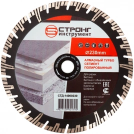 СТД-140 Диск алмазный 230x22.23x10 турбо-сегмент