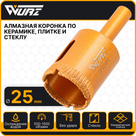 Коронка алмазная 25мм по керамике и стеклу арт. 91025