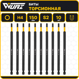 Бита торсионная магнитная H4 х 150мм S2 10шт. арт. 3580
