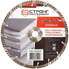 СТД-135 Диск алмазный 230x22x10 турбо-сегмент