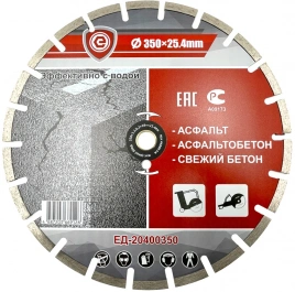 ЕД-204  Алмазный диск по асфальту 350×25.4
