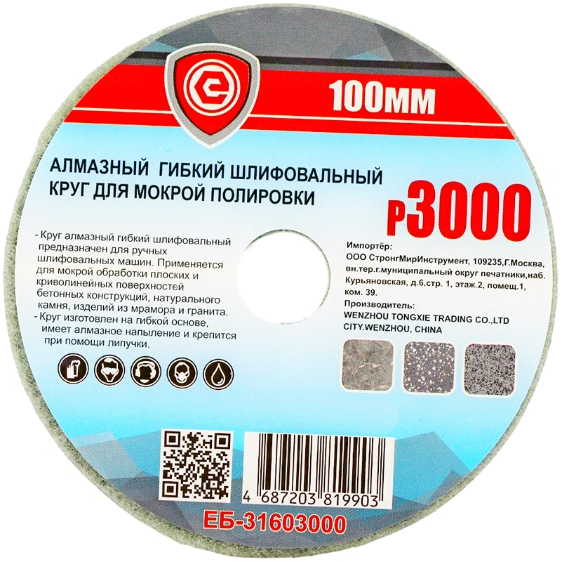 ЕБ-316  АЛМАЗНЫЙ  ГИБКИЙ ШЛИФОВАЛЬНЫЙ КРУГ ДЛЯ МОКРОЙ ПОЛИРОВКИ 100мм P3000 фото 2