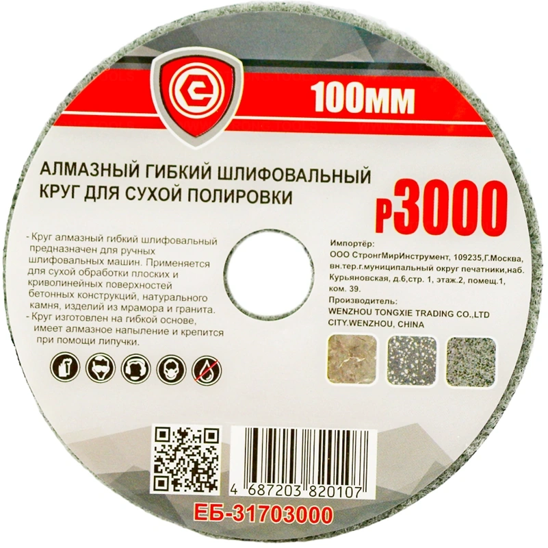 ЕБ-317  АЛМАЗНЫЙ ГИБКИЙ ШЛИФОВАЛЬНЫЙ КРУГ ДЛЯ СУХОЙ ПОЛИРОВКИ 100мм Р3000 фото 2