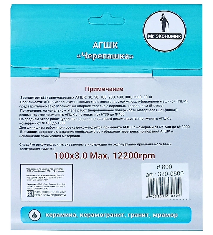 Алмазный гибкий шлифовальный круг 100мм №800 "Черепашка" Mr. ЭКОНОМИК 320-0800 фото 3