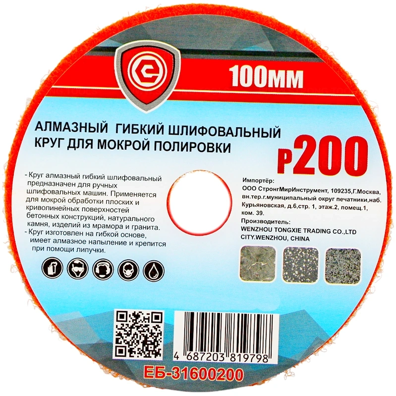 АГШК для влажной шлифовки Ø100мм №200 ECONOM ЕБ-31600200 фото 2