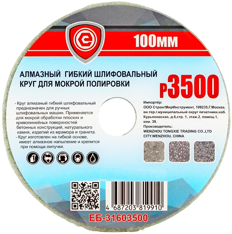ЕБ-316  АЛМАЗНЫЙ  ГИБКИЙ ШЛИФОВАЛЬНЫЙ КРУГ ДЛЯ МОКРОЙ ПОЛИРОВКИ 100мм P3500 фото 2