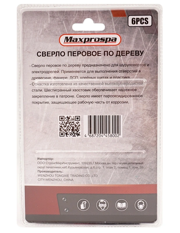 МС-069  НАБОР ПЕРОВЫХ СВЕРЛ ПО ДЕРЕВУ 10,12,16,20,22,25мм 6PCS фото 7