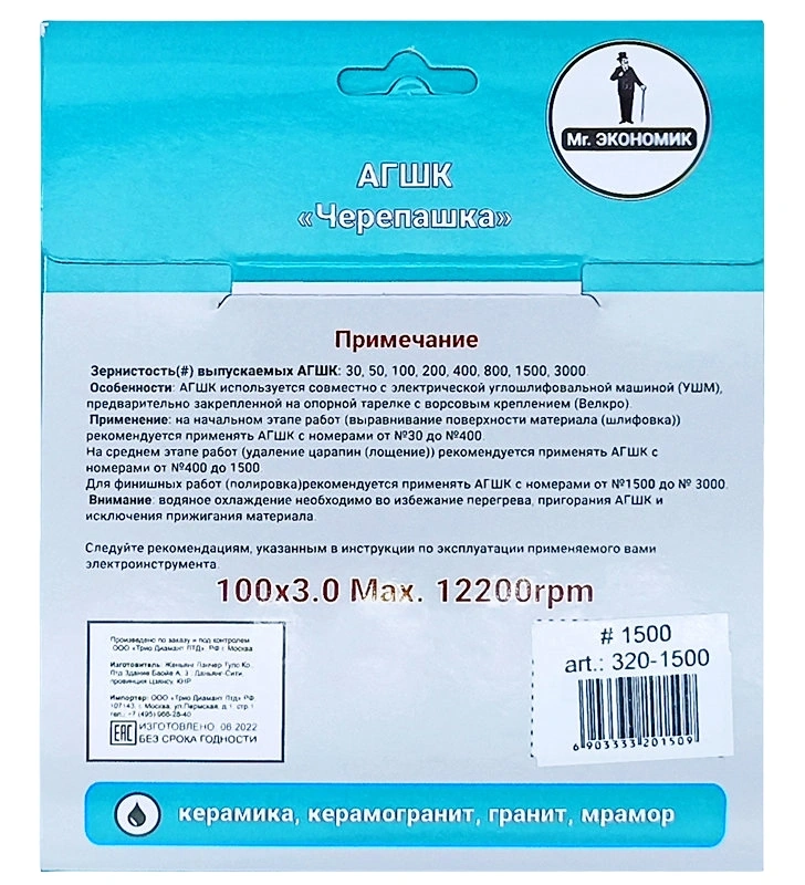 Алмазный гибкий шлифовальный круг 100мм №1500 "Черепашка" Mr. ЭКОНОМИК 320-1500 фото 4