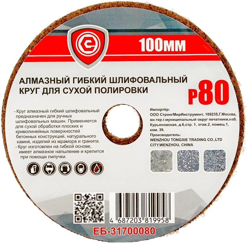 ЕБ-317  АЛМАЗНЫЙ ГИБКИЙ ШЛИФОВАЛЬНЫЙ КРУГ ДЛЯ СУХОЙ ПОЛИРОВКИ 100мм Р80 фото 2
