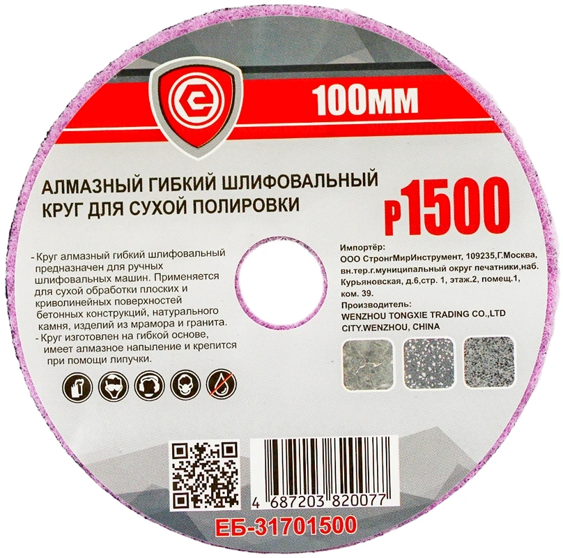 ЕБ-317  АЛМАЗНЫЙ ГИБКИЙ ШЛИФОВАЛЬНЫЙ КРУГ ДЛЯ СУХОЙ ПОЛИРОВКИ 100мм Р1500 фото 2