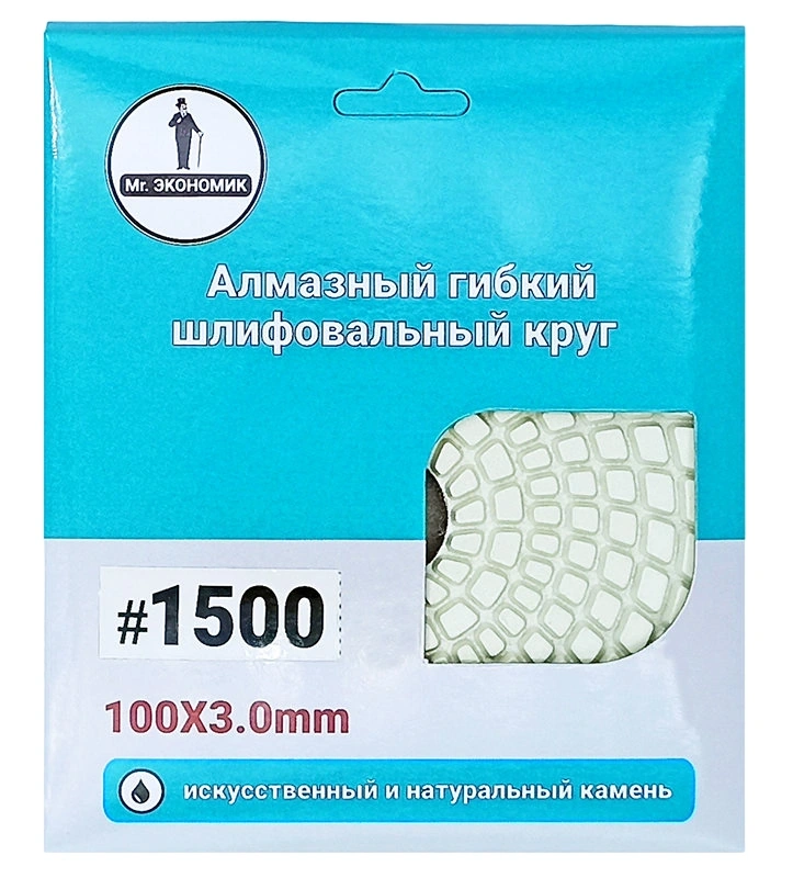 Алмазный гибкий шлифовальный круг 100мм №1500 "Черепашка" Mr. ЭКОНОМИК 320-1500 фото 3
