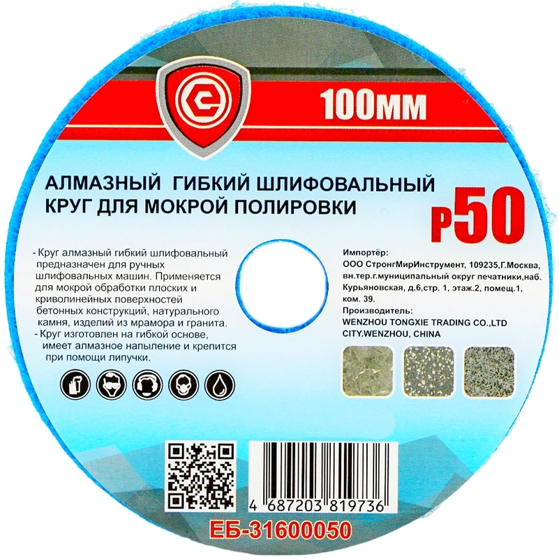 ЕБ-316  АЛМАЗНЫЙ  ГИБКИЙ ШЛИФОВАЛЬНЫЙ КРУГ ДЛЯ МОКРОЙ ПОЛИРОВКИ 100мм P50 фото 2