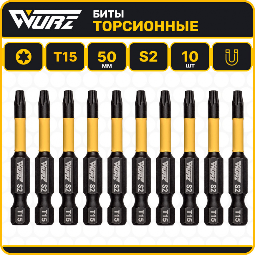 Бита торсионная магнитная T15 х 50мм S2 10шт. арт. 2963 фото 1