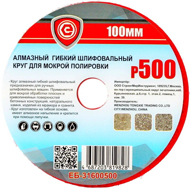 ЕБ-316  АЛМАЗНЫЙ  ГИБКИЙ ШЛИФОВАЛЬНЫЙ КРУГ ДЛЯ МОКРОЙ ПОЛИРОВКИ 100мм P500 фото 2