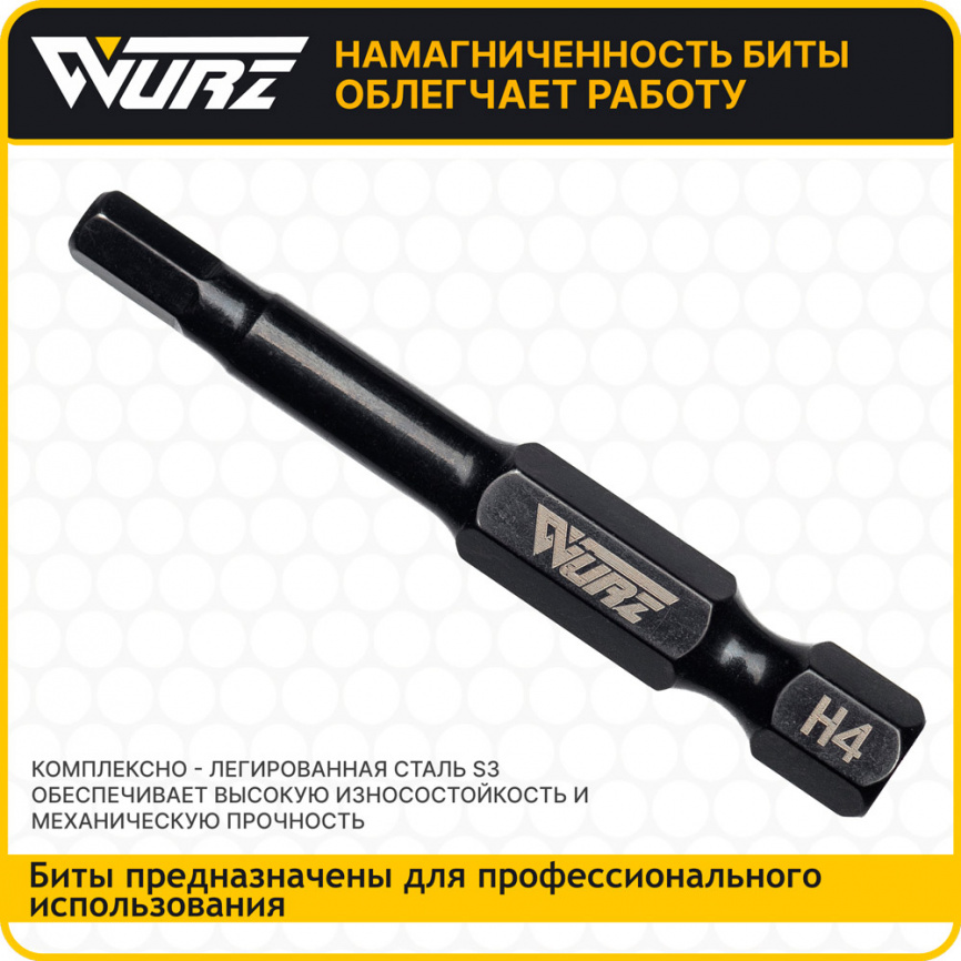 Бита магнитная H4 х 50мм 10шт. арт. 2880 фото 2