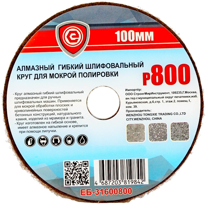 ЕБ-316  АЛМАЗНЫЙ  ГИБКИЙ ШЛИФОВАЛЬНЫЙ КРУГ ДЛЯ МОКРОЙ ПОЛИРОВКИ 100мм P800 фото 2