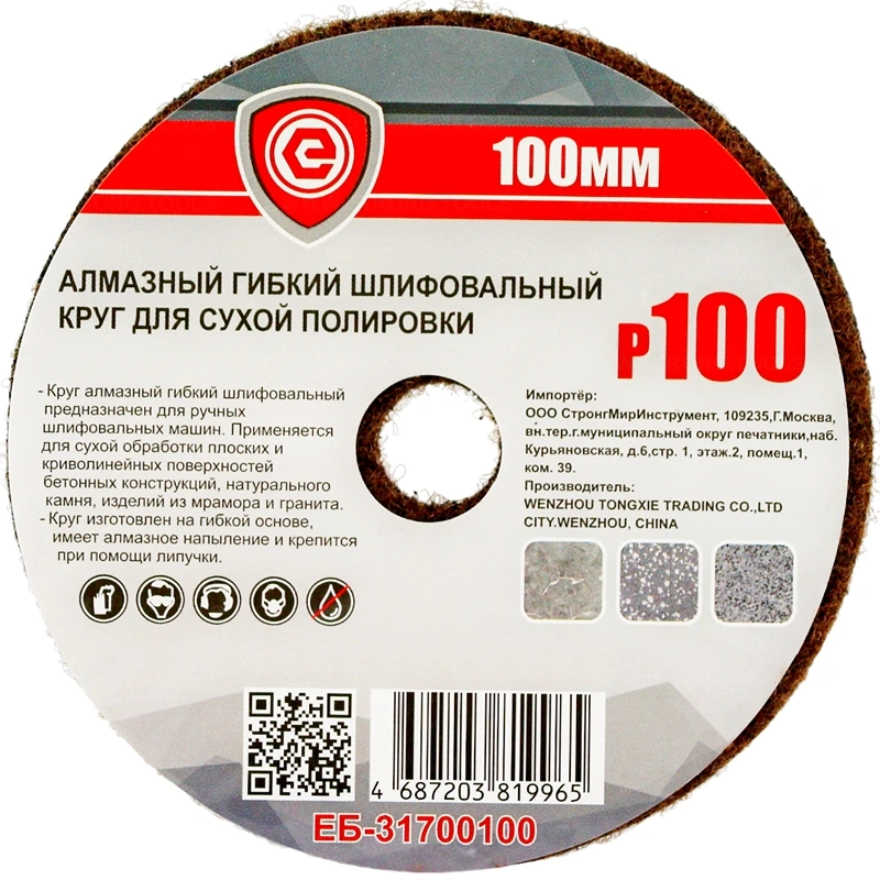 ЕБ-317  АЛМАЗНЫЙ ГИБКИЙ ШЛИФОВАЛЬНЫЙ КРУГ ДЛЯ СУХОЙ ПОЛИРОВКИ 100мм Р100 фото 2