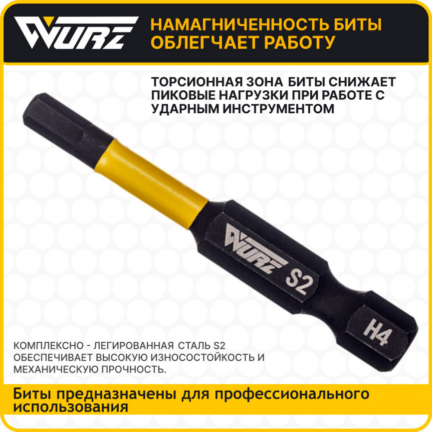 Бита торсионная магнитная H4 х 50мм S2 10шт. арт. 2980 фото 2