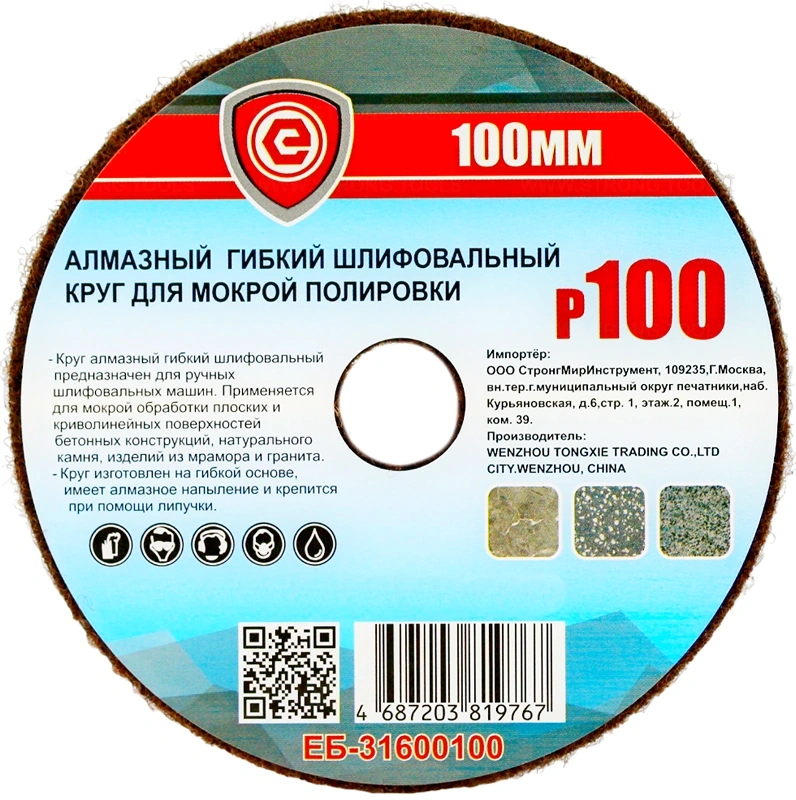 ЕБ-316  АЛМАЗНЫЙ  ГИБКИЙ ШЛИФОВАЛЬНЫЙ КРУГ ДЛЯ МОКРОЙ ПОЛИРОВКИ 100мм P100 фото 2