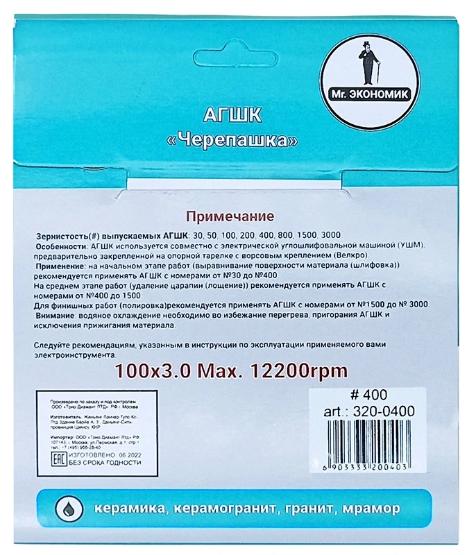 Алмазный гибкий шлифовальный круг 100мм №400 "Черепашка" Mr. ЭКОНОМИК 320-0400 фото 4