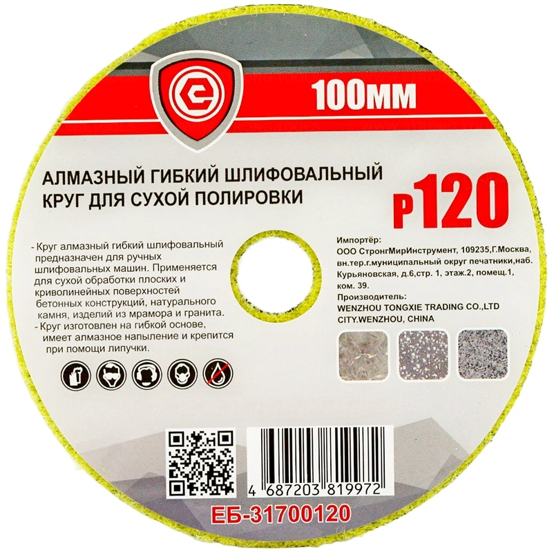 ЕБ-317  АЛМАЗНЫЙ ГИБКИЙ ШЛИФОВАЛЬНЫЙ КРУГ ДЛЯ СУХОЙ ПОЛИРОВКИ 100мм Р120 фото 2