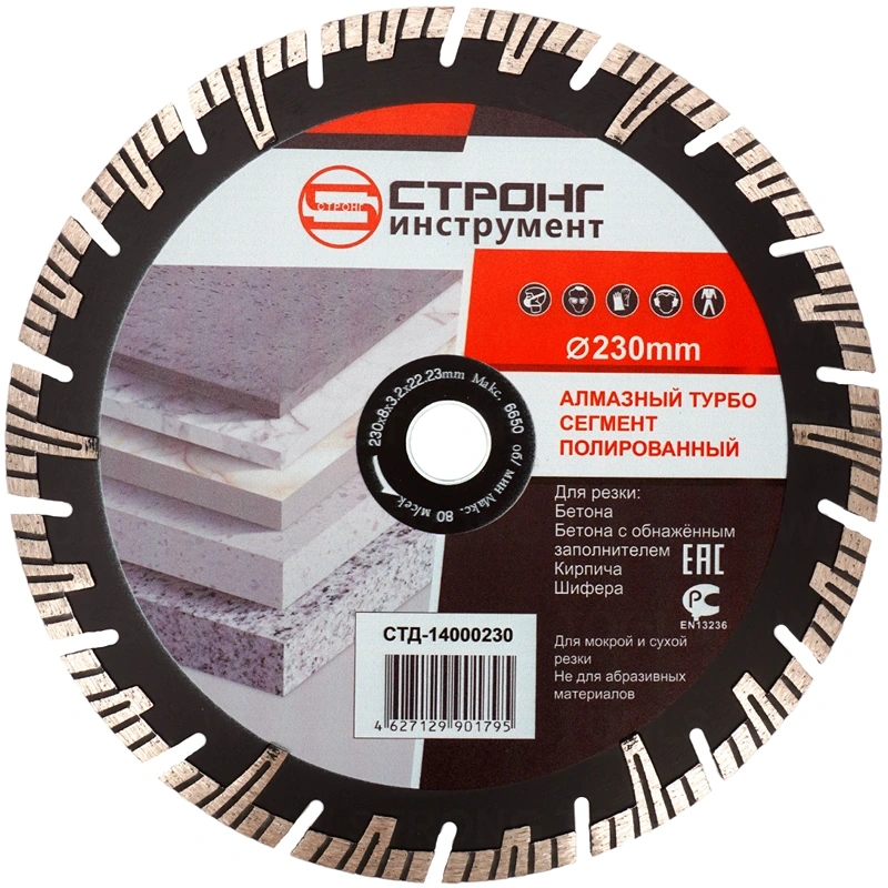 СТД-140 Диск алмазный 230x22.23x10 турбо-сегмент фото 1