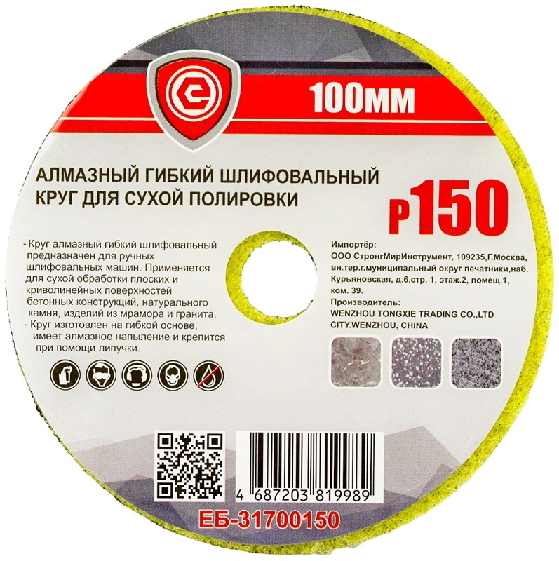 ЕБ-317  АЛМАЗНЫЙ ГИБКИЙ ШЛИФОВАЛЬНЫЙ КРУГ ДЛЯ СУХОЙ ПОЛИРОВКИ 100мм Р150 фото 2