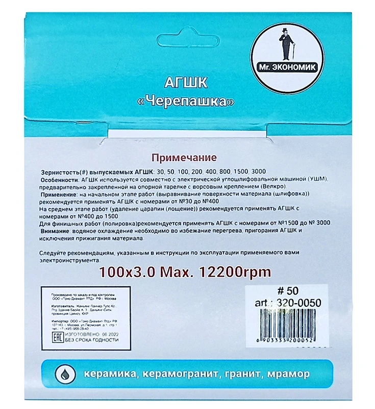 Алмазный гибкий шлифовальный круг 100мм №50 "Черепашка" Mr. ЭКОНОМИК 320-0050 фото 4