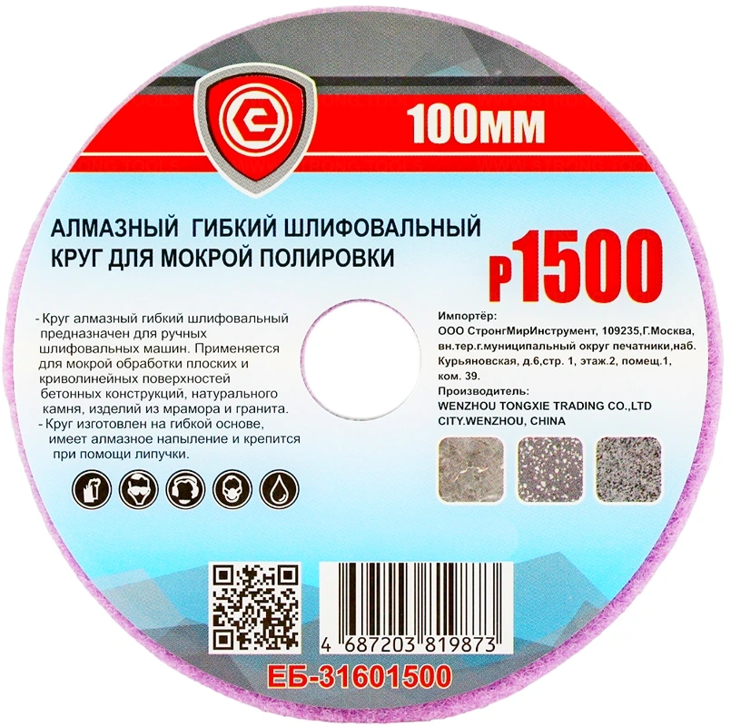 ЕБ-316  АЛМАЗНЫЙ  ГИБКИЙ ШЛИФОВАЛЬНЫЙ КРУГ ДЛЯ МОКРОЙ ПОЛИРОВКИ 100мм P1500 фото 2