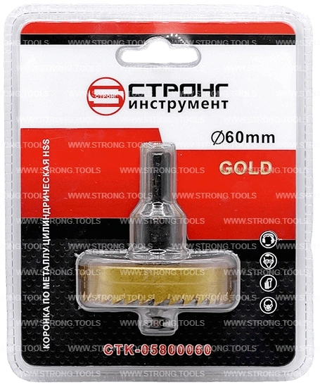 СТK-058  КОРОНКА ПО МЕТАЛЛУ  ЦИЛИНДРИЧЕСКАЯ HSS 60 мм GOLD фото 5