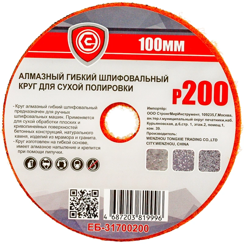 ЕБ-317  АЛМАЗНЫЙ ГИБКИЙ ШЛИФОВАЛЬНЫЙ КРУГ ДЛЯ СУХОЙ ПОЛИРОВКИ 100мм Р200 фото 2