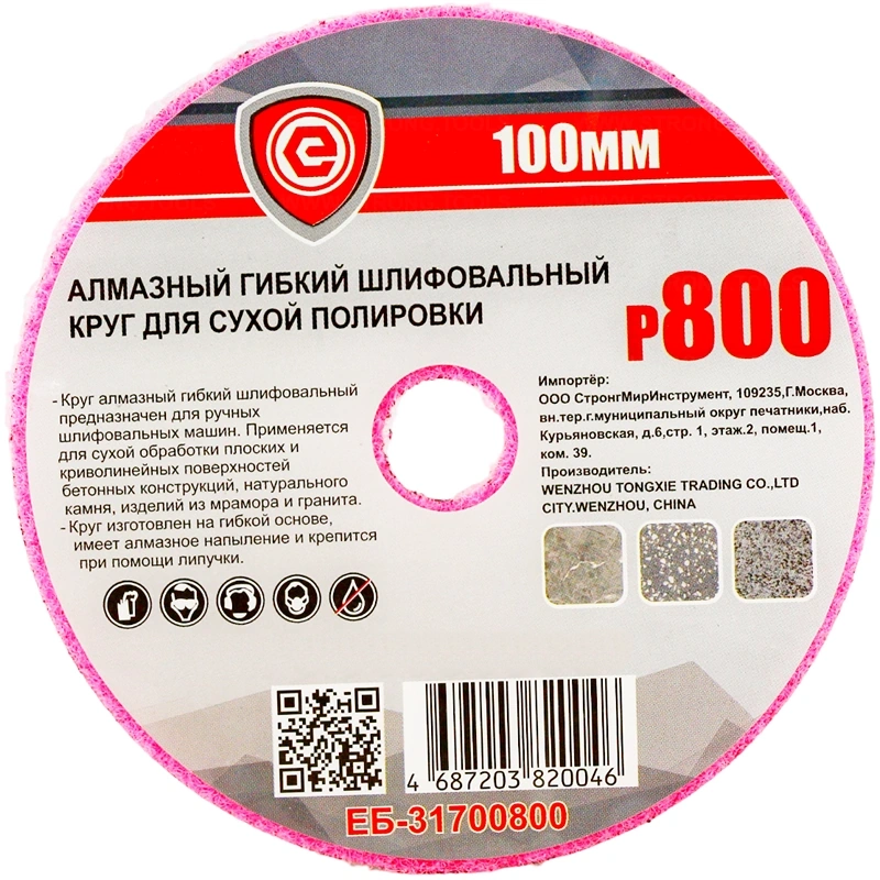 ЕБ-317  АЛМАЗНЫЙ ГИБКИЙ ШЛИФОВАЛЬНЫЙ КРУГ ДЛЯ СУХОЙ ПОЛИРОВКИ 100мм Р800 фото 2