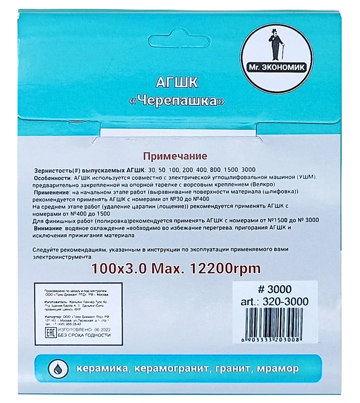 Алмазный гибкий шлифовальный круг 100мм №3000 "Черепашка" Mr. ЭКОНОМИК 320-3000 фото 4