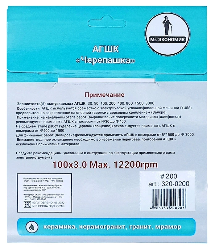 Алмазный гибкий шлифовальный круг 100мм №200 "Черепашка" Mr. ЭКОНОМИК 320-0200 фото 4
