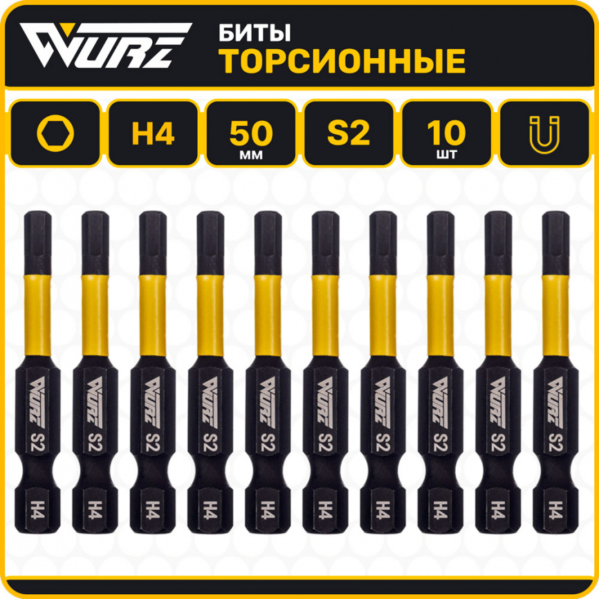 Бита торсионная магнитная H4 х 50мм S2 10шт. арт. 2980 фото 1