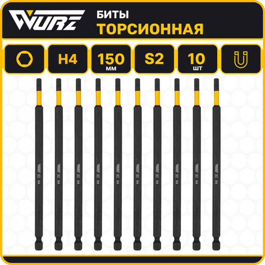 Бита торсионная магнитная H4 х 150мм S2 10шт. арт. 3580 фото 1