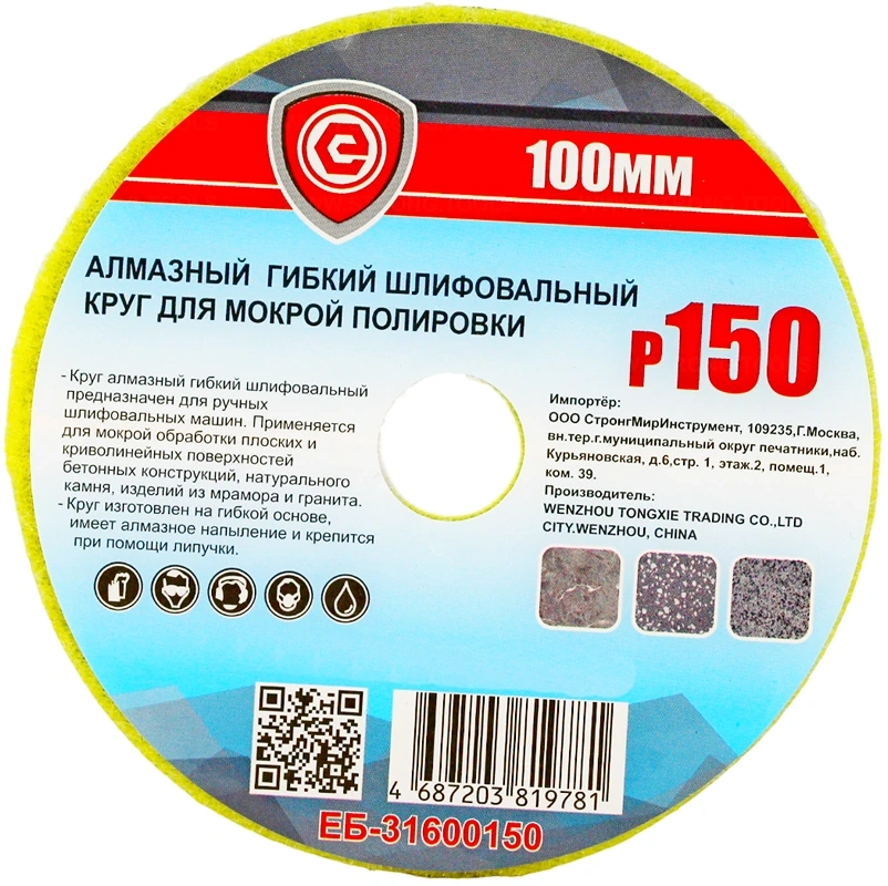 ЕБ-316  АЛМАЗНЫЙ  ГИБКИЙ ШЛИФОВАЛЬНЫЙ КРУГ ДЛЯ МОКРОЙ ПОЛИРОВКИ 100мм P150 фото 2