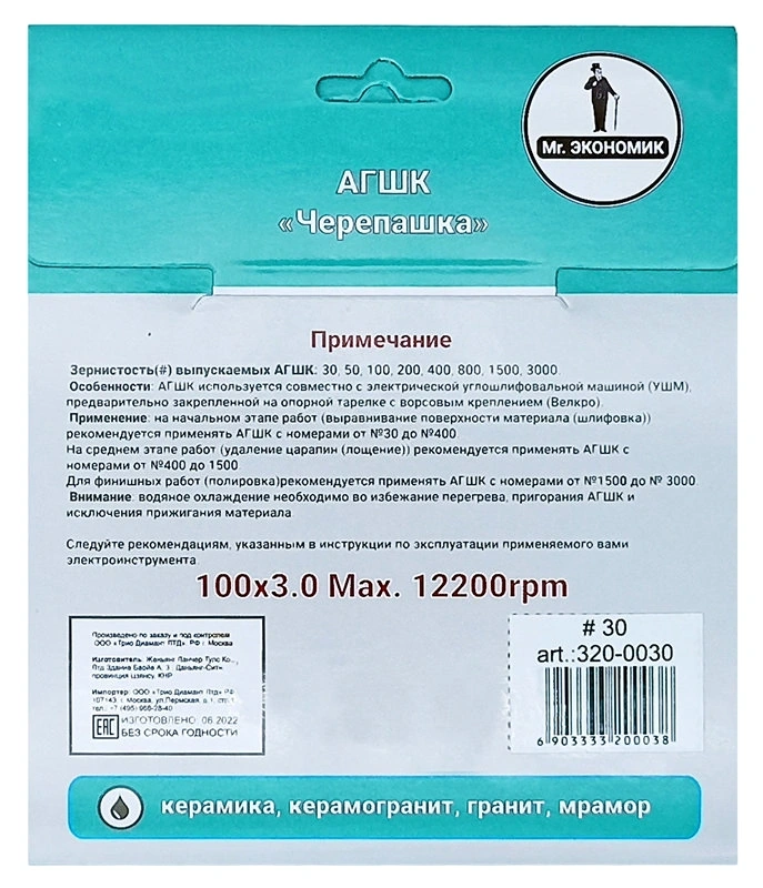 Алмазный гибкий шлифовальный круг 100мм №30 "Черепашка" Mr. ЭКОНОМИК 320-0030 фото 4