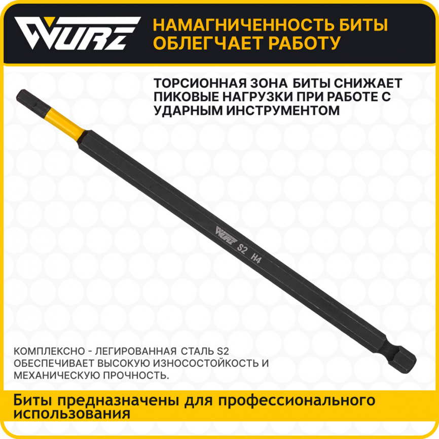Бита торсионная магнитная H4 х 150мм S2 10шт. арт. 3580 фото 2