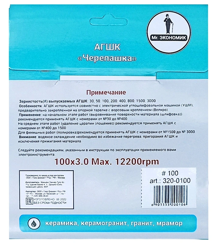 Алмазный гибкий шлифовальный круг 100мм №100 "Черепашка" Mr. ЭКОНОМИК 320-0100 фото 4