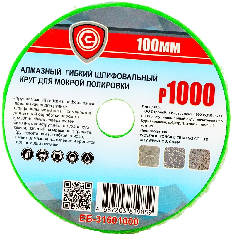 ЕБ-316  АЛМАЗНЫЙ  ГИБКИЙ ШЛИФОВАЛЬНЫЙ КРУГ ДЛЯ МОКРОЙ ПОЛИРОВКИ 100мм P1000 фото 2