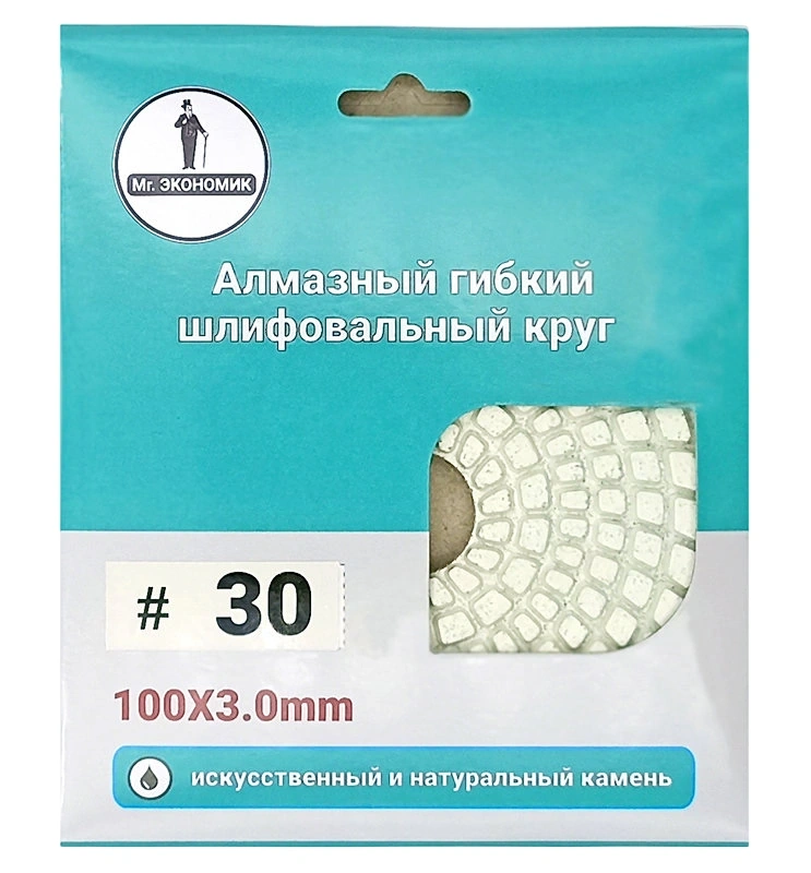 Алмазный гибкий шлифовальный круг 100мм №30 "Черепашка" Mr. ЭКОНОМИК 320-0030 фото 3