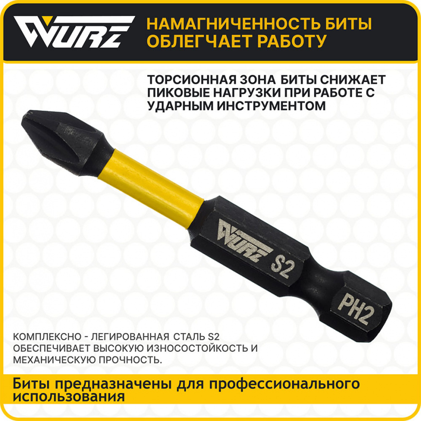 Бита торсионная магнитная PH2 х 50мм S2 10шт. арт. 2900 фото 2