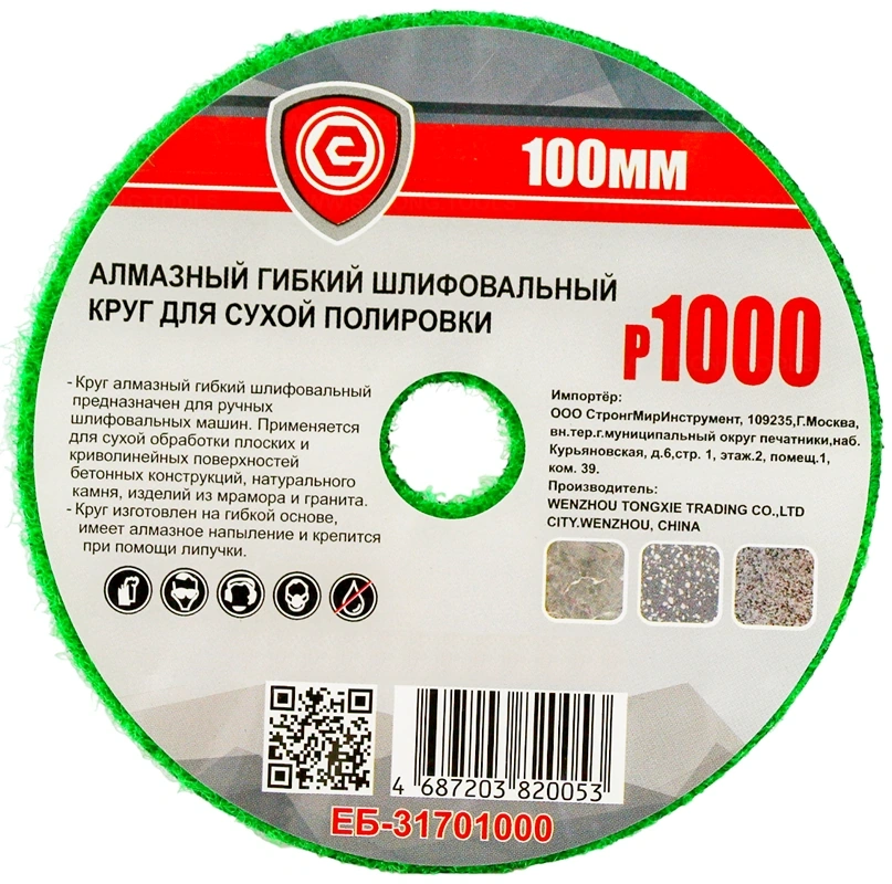 ЕБ-317  АЛМАЗНЫЙ ГИБКИЙ ШЛИФОВАЛЬНЫЙ КРУГ ДЛЯ СУХОЙ ПОЛИРОВКИ 100мм Р1000 фото 2
