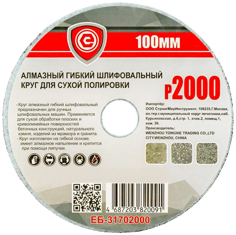 ЕБ-317  АЛМАЗНЫЙ ГИБКИЙ ШЛИФОВАЛЬНЫЙ КРУГ ДЛЯ СУХОЙ ПОЛИРОВКИ 100мм Р2000 фото 2