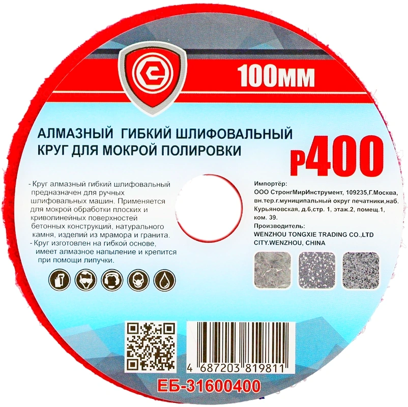 ЕБ-316  АЛМАЗНЫЙ  ГИБКИЙ ШЛИФОВАЛЬНЫЙ КРУГ ДЛЯ МОКРОЙ ПОЛИРОВКИ 100мм P400 фото 2