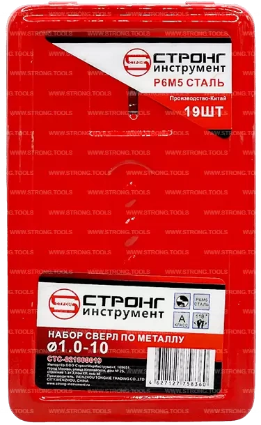 СТС-021 Набор Сверл по металлу HSS 19 предметов от 1-10мм СТАНДАРТ фото 7